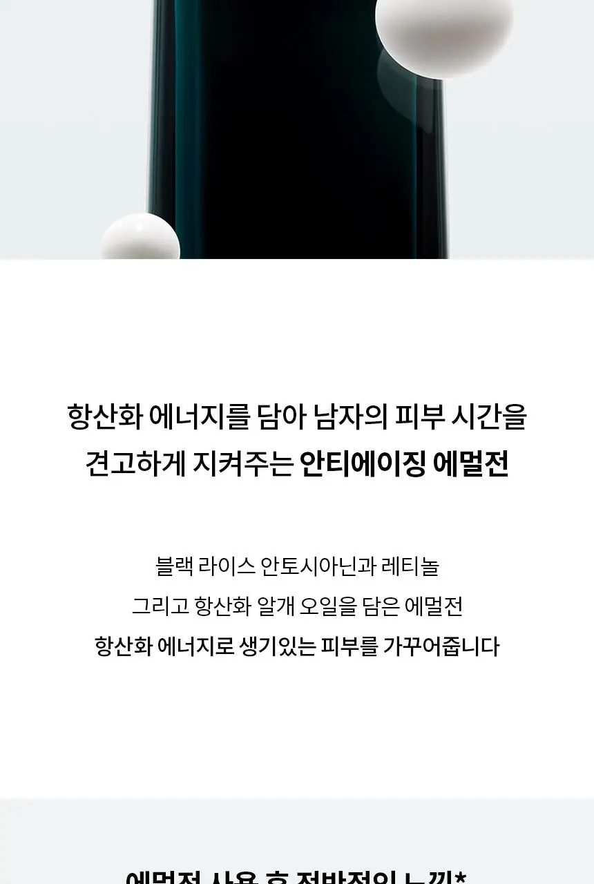 [NEW] 헤라 옴므 블랙 인텐스 2종 기획 상세페이지 8